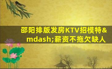 铁岭夜总会招聘